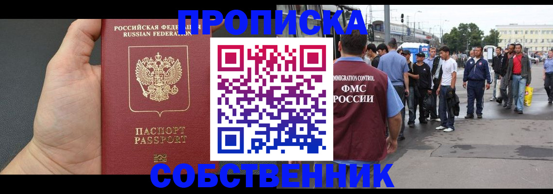 временная прописка в Зуевке